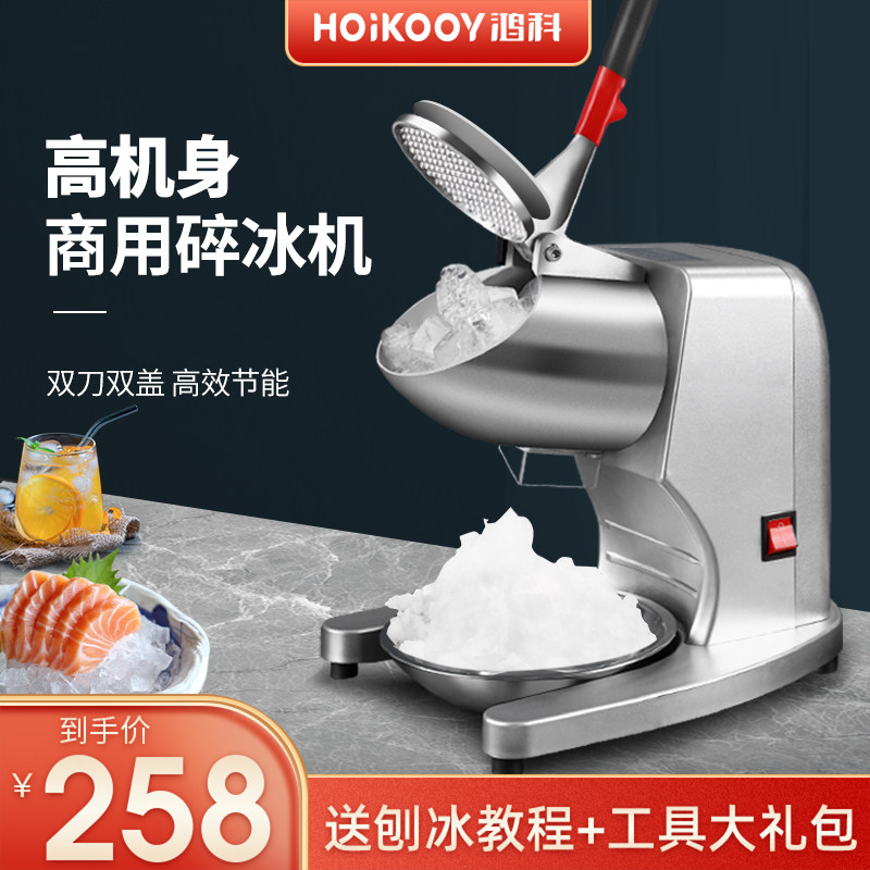 Planing Ice Machine Commercial Milk Tea Shop Shaved Ice Machine Electric Snowflake Cotton Ice Swing Stall Fully Automatic Home Small Ice Sand Machine