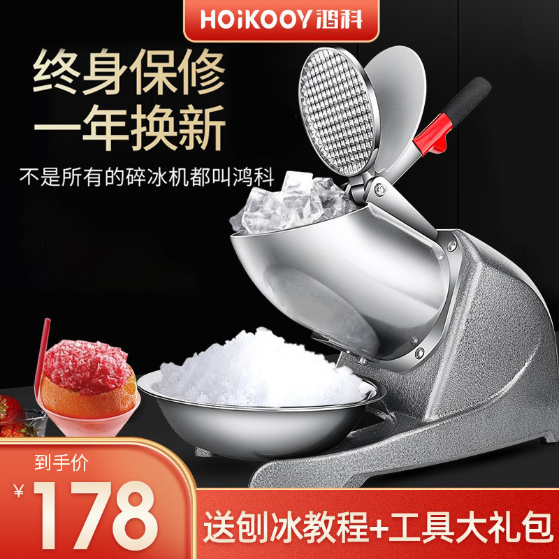 Hongke shaved ice machine electric shaved ice machine milk tea shop commercial ice machine household small double-knife high-power smoothie machine
