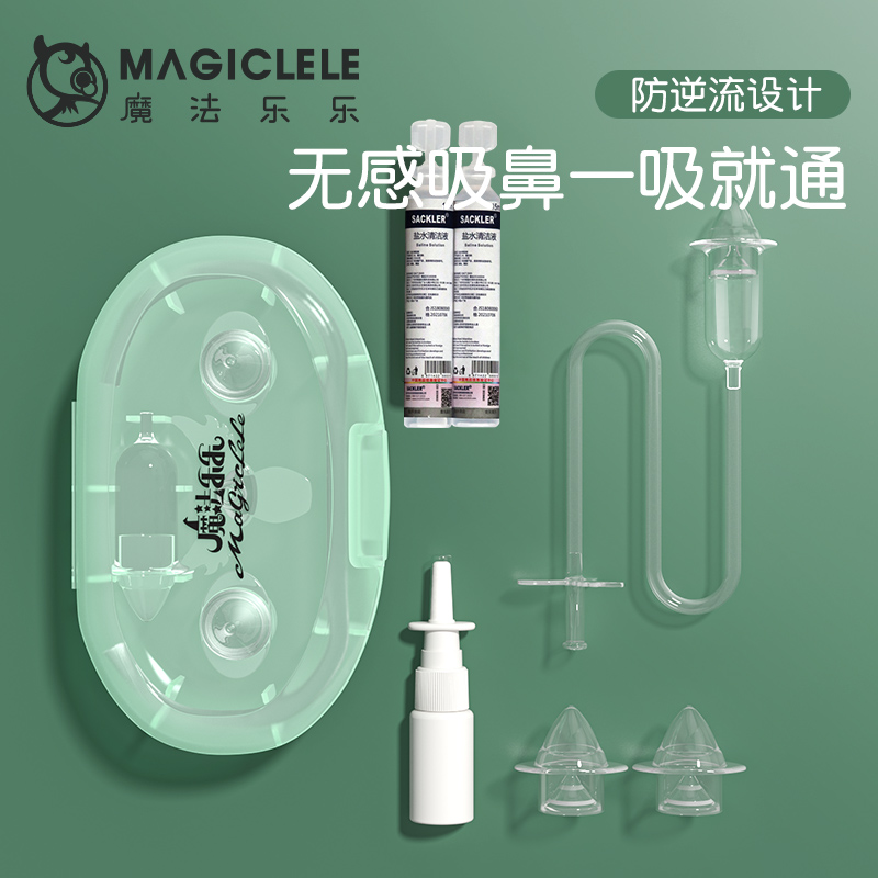 Magic Lele Newborn Baby Sniffer Home Suction Type Baby Clean-Up Sniffing Artifact For Children