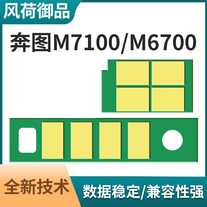 Apply pantum running figure m6700d chip to400 powder box chip m7100dn p3010d selenium drum m6700dw m7100dw P