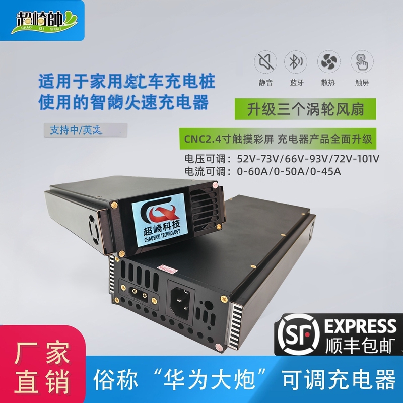 Commonly Known as Huawei Big Gun Lithium Battery Charger 72V Cnc Three Fans 4875g1 Fast Charging Adjustable Suitable for Electric Vehicles
