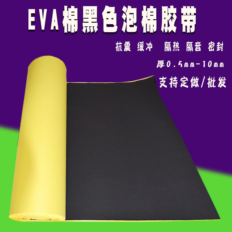 Eva sponge tape black high-density shockproof sealant single-sided foam electric vehicle lithium battery assembly accessories