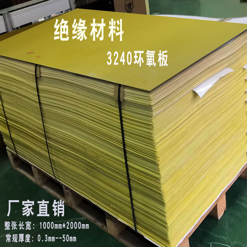 3240 epoxy plate machined resin glass fiber plate high temperature resistant electrician insulation lithium battery accessories assemble yellow cut