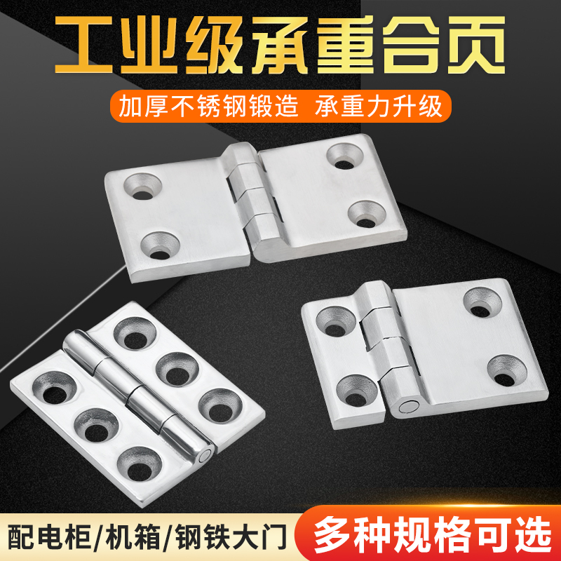 304 stainless steel thickened heavy-duty industrial chassis electric cabinet hinge hardware accessories cabinet door flat hinge