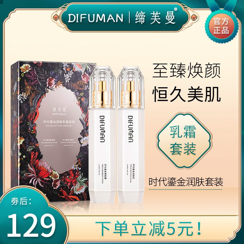 Difuman Goddess Water Lotion Set Gilt Gold Anti-aging Yellow Face Brightening Lotion Moisturizing Type Moisturizing