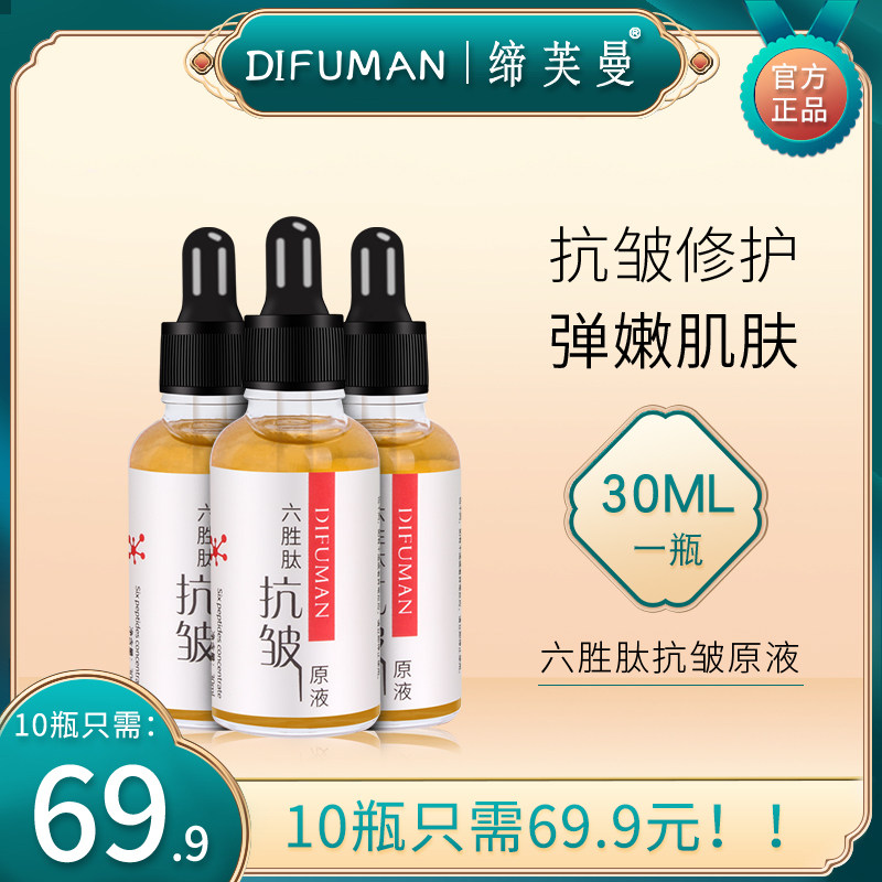 Diffman six-peptide firming anti-wrinkle essence moisturizing smear-type water light needle youth freeze-frame hyaluronic acid