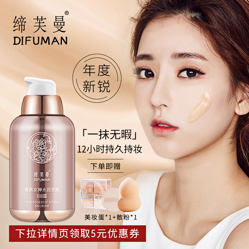 Founder's air cushion BB cream water moisturizing Athens goddess Water light pregnant woman Tibright color women's flawless moisturizing lasting