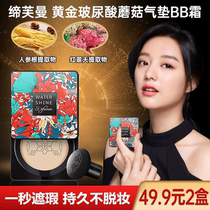 Fuman mushroom air cushion female BB cream concealer isolation moisturizing long-lasting oil control without makeup Waterproof Foundation liquid