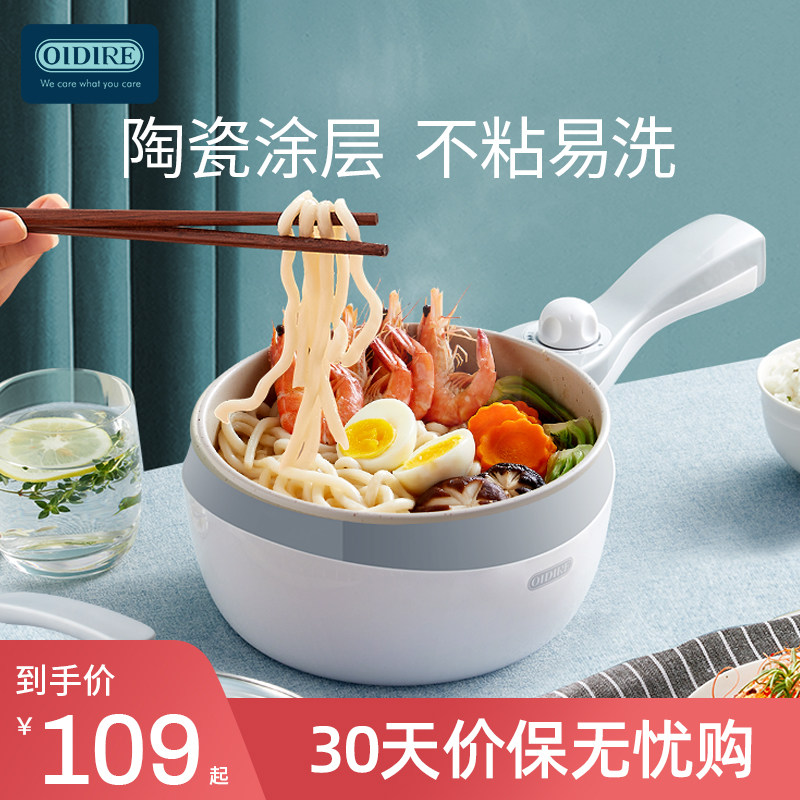 OIDIRE Electric Cooking Boiler Dormitory Student Pot Multi-functional Integrated Electric Hot Pot Small Power Breeding Noodle