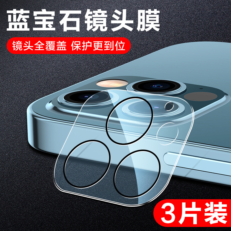 Apple 12 Lens Film iPhone 12 Pro Max Phone Camera 12Pro Tempered Full Coverage Protective Ring Mini Protective Sticker Twelve Camera Full Coverage Max Full Edge Protective Cover Suitable for