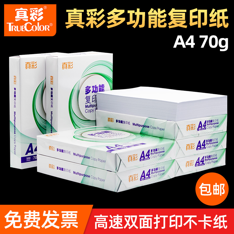 True color copy paper a4 full box 8 packs A box of A4 paper Printing copy paper a4 single pack of 500 sheets A pack of 70 grams A5 draft paper for students with double-sided anti-static white paper A4 office supplies