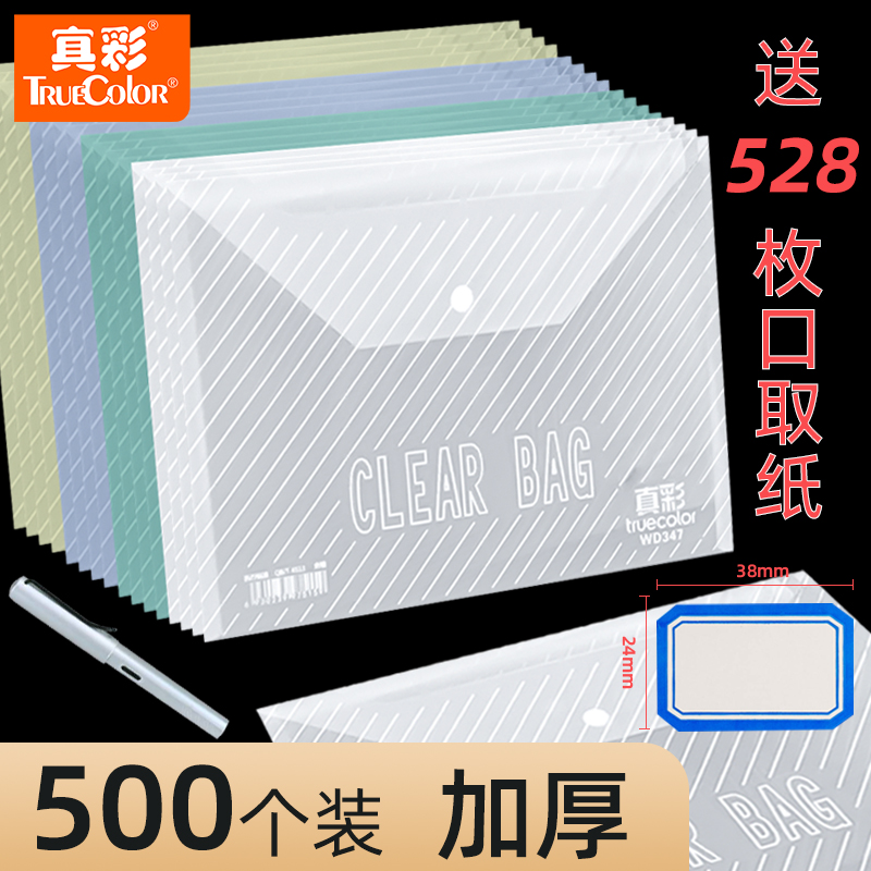 500 true color thick A4 file bag transparent plastic button type a4 file folder bag examination students use test paper B Super data storage according to pocket pregnant women file bag striped office supplies