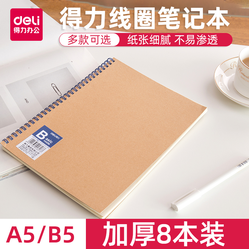 a5 right-hand coil Ben b5 retro notebook minimalist college student with class notes ultra-thick art stationery South Korea Xiaoqing New kraft paper loose-leaf notepad Job book