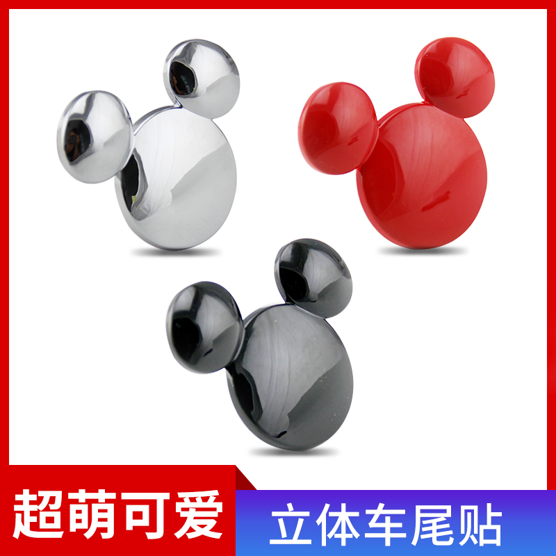 2020 Year of the Rat car stickers personality Mickey Mouse 3D three-dimensional creative car logo cute body decoration stickers ABS tail stickers
