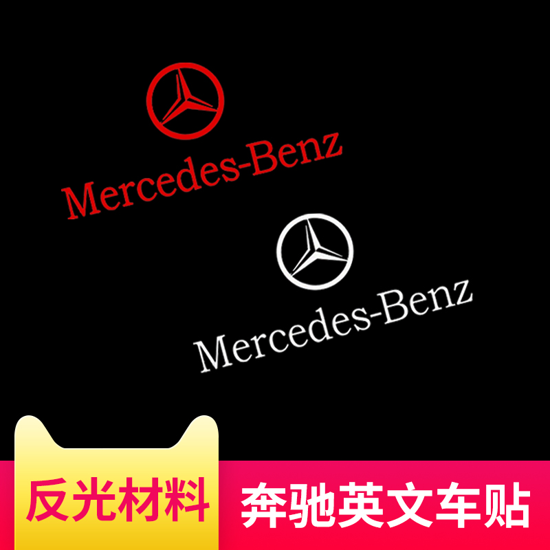 Applicable Mercedes-Benz English car sticker Mercedes letter SMART modified car logo sticker body reflective decorative sticker