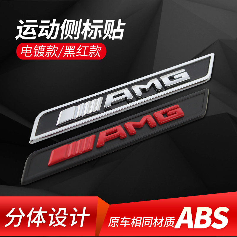 Suitable for Mercedes-Benz modified AMG side stickers A-class C-class E-class S-class GLE-class GLS-class car stickers leaf plate car stickers