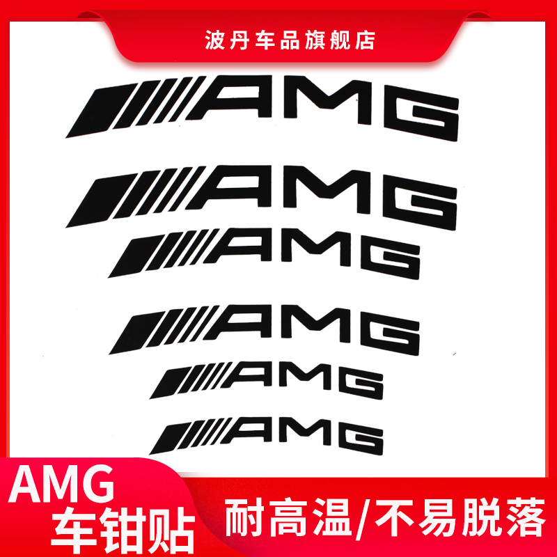 Dedicated to Mercedes brake calipers modified AMG stickers high temperature car stickers AMG personalized car stickers wheel decoration stickers