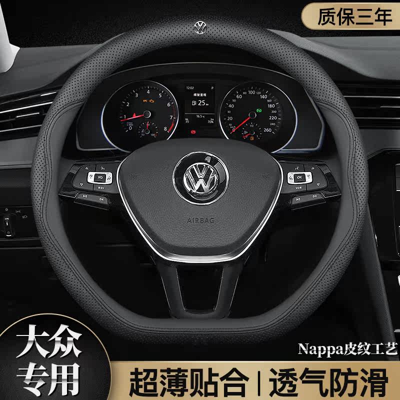 Foss new speed Teng Longyi Passat Exploration Song Yue X Baolai Maiteng Tiguanl Tu Yue Steering wheel cover leather four seasons