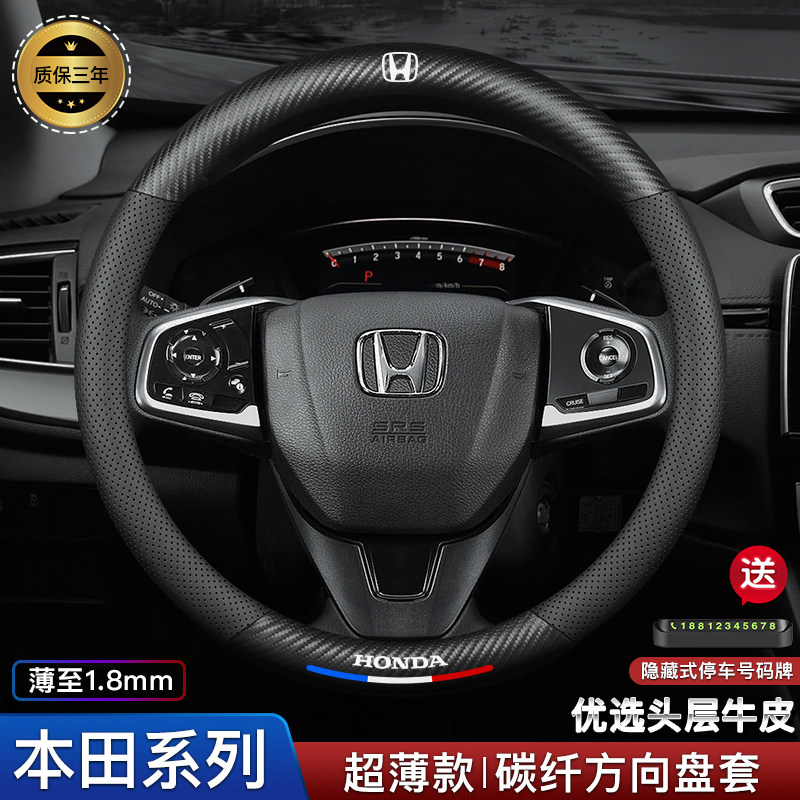 Suitable for Honda steering wheel set Accord Civic CRV Hao Ying Binzhi XRV Crown Road Feng Fan Ling Pai leather handle cover