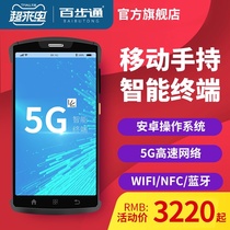 Baibutong S90 smart handheld terminal PDA data acquisition 5G full Netcom mobile wireless scanning logistics warehouse inventory machine Commodity barcode scanning code scanning gun Wireless
