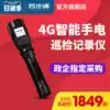 Baibutong S1 flashlight camera inspection instrument multi-function HD 4G intelligent real-time bright light railway tunnel monitoring