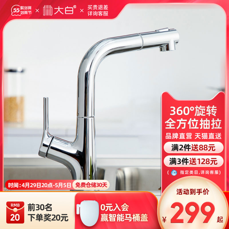 Large white kitchen tap hot and cold pull-out telescopic home washing basin dishwashing basin sink tap suit