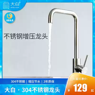 diiib big white 304 stainless steel kitchen faucet Household washing basin rotatable sink faucet