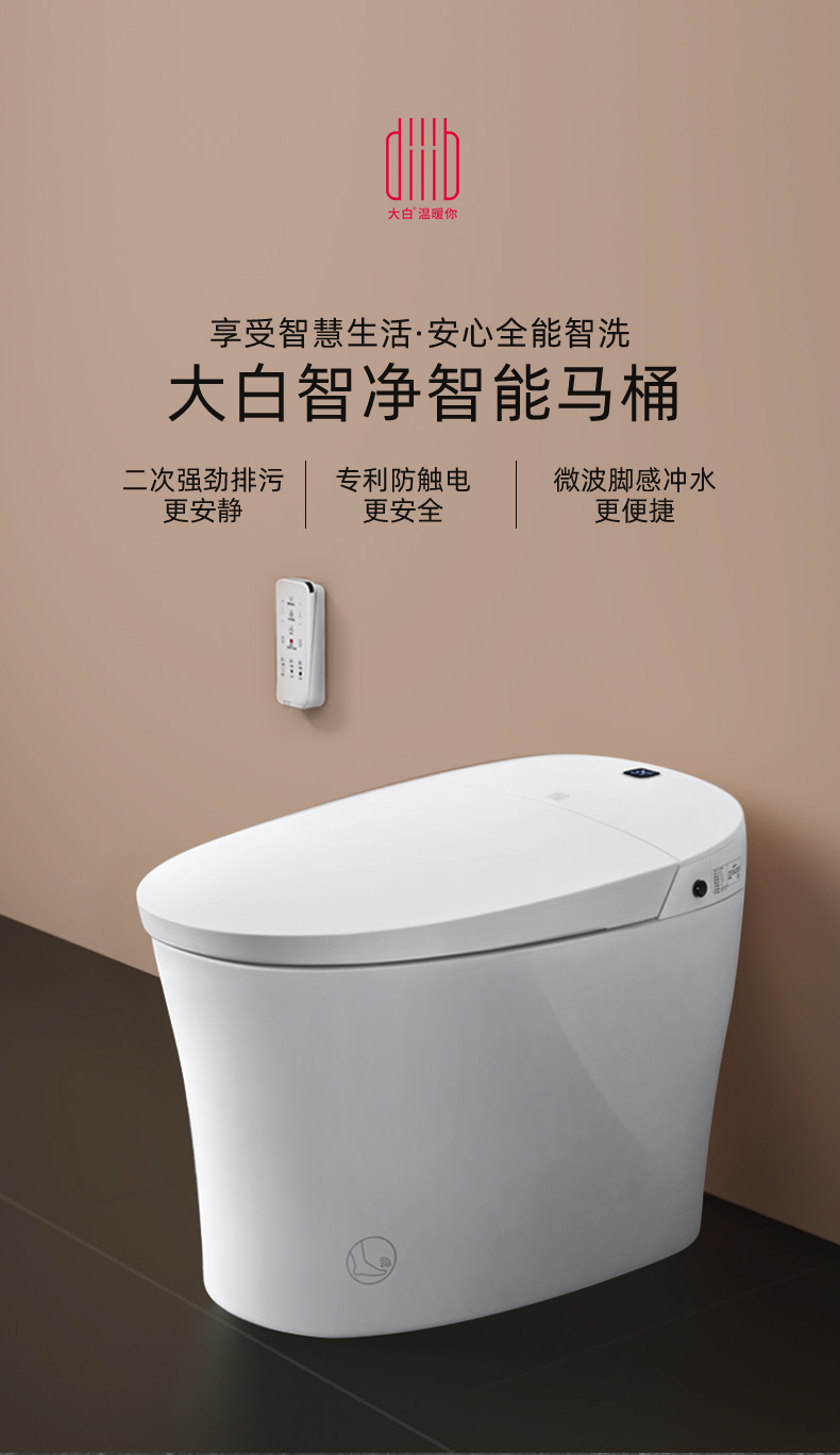 大白 即热式智能马桶 一体式遥控 23项全功能 图2