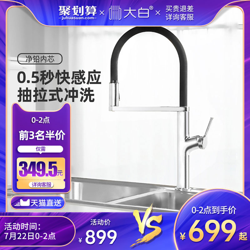 Big White Red Dot Award Kitchen Faucet Pull-out hot and cold household universal rotating induction faucet Wash basin Sink