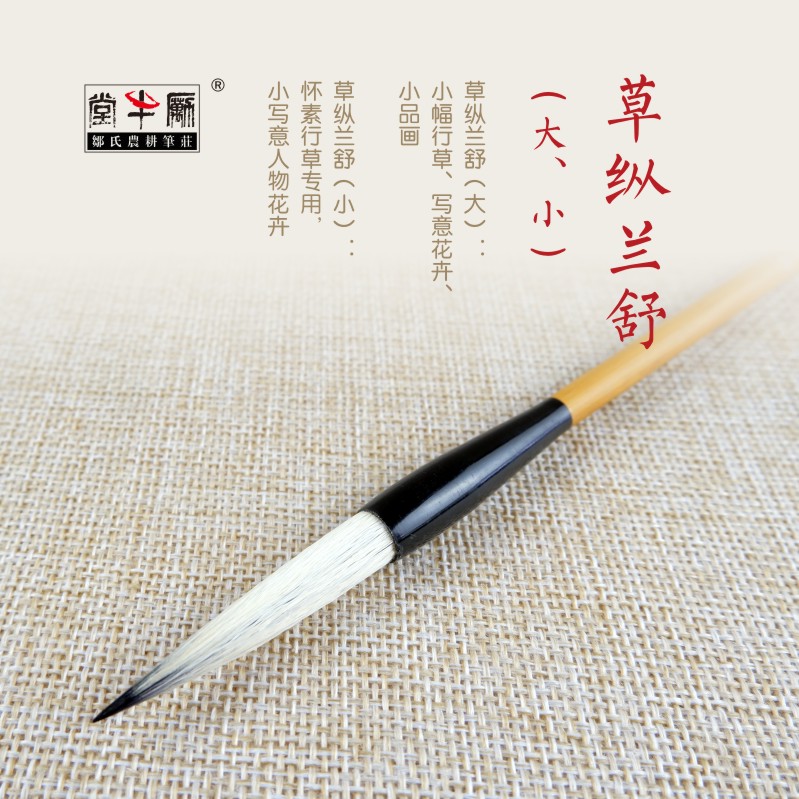 Zou's Farming Brush Zhuang Yanghao and Hairbrush Grass Zonglanshu Customized Adult Practice Calligraphy French Painting Small Cursive Freehand Flower Sketch Painting Huai Su Cursive Special Small Freehand Character Flowers