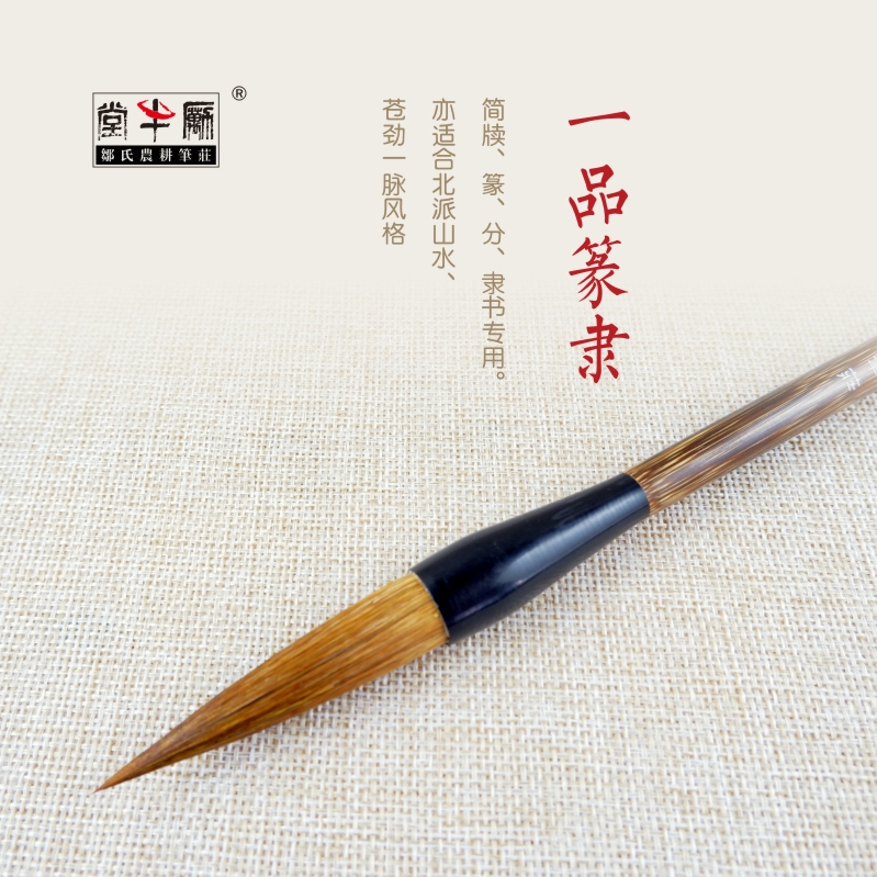 Zou's farming brush village brush and horse leg hair one product seal official custom adult professional practice calligraphy French painting bamboo slips and seals divided into official script dedicated Northern style landscape vigorous style