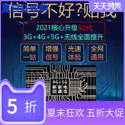 Mobile phone signal sticker amplification booster mountain network wireless mobile 4G5G mobile phone signal enhancement device