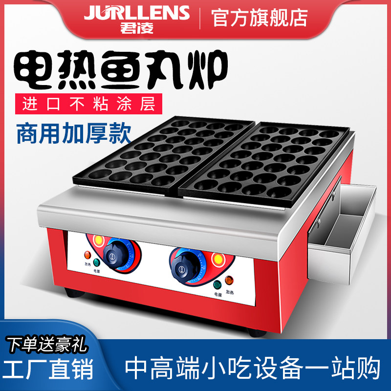 Jun Ling Octopus Small Pellet Machine Commercial Pendulum Stall Gas Electric Hot Double Board Fish Pellet Stove Gas Big Octopus Burning Machine