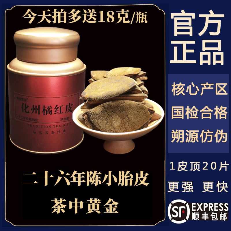 Top-grade golden skin] 26-year-old Chen Jinmao orange red fruit skin authentic Huazhou orange red official flagship store
