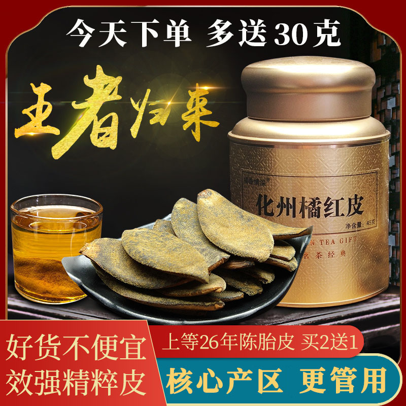 Delicious and powerful] Superior 26-year-old orange red authentic Huazhou orange peel fruit slices official flagship store