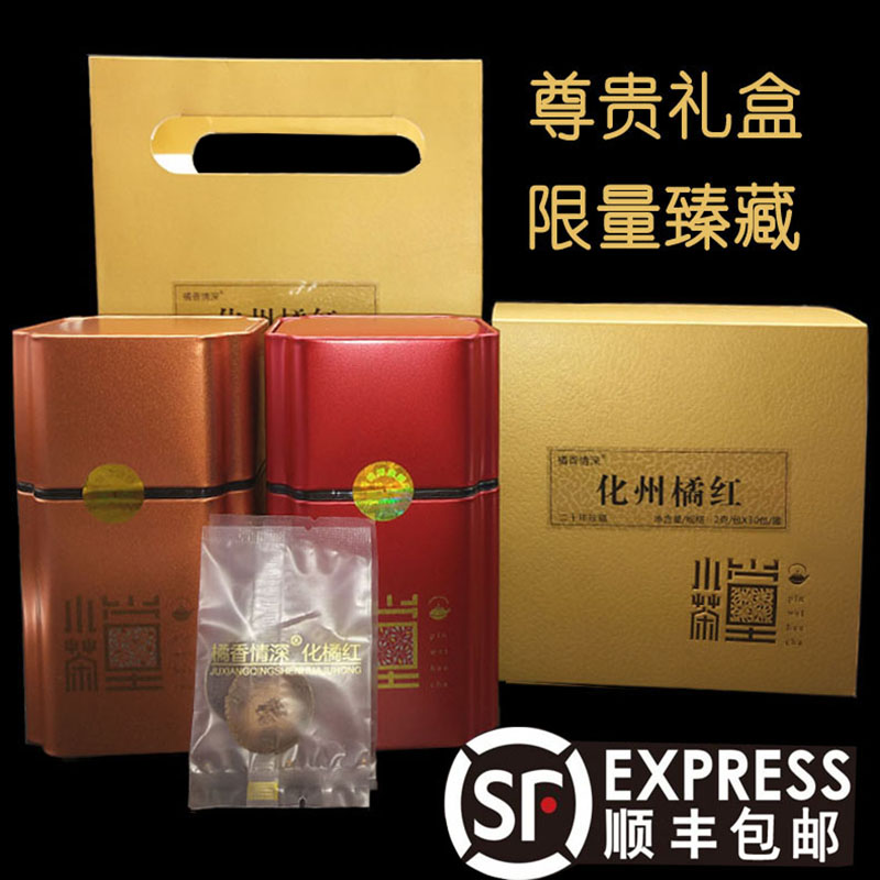 Gift Box Set] Top 26 Years Jinzheng Maohua Orange Red Authentic Huazhou Orange Red Slices 90g*2 Cans 180g