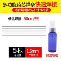 5 универсальных сварки (1,6 мм) отправьте охлаждающую бутылку