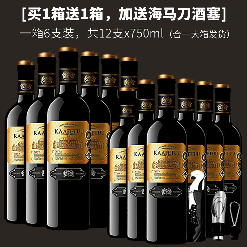 买1箱送1箱！法国进口红酒14度卡菲图干红葡萄酒，整箱享受，品质保证！-干红静态葡萄酒-淘宝好物网