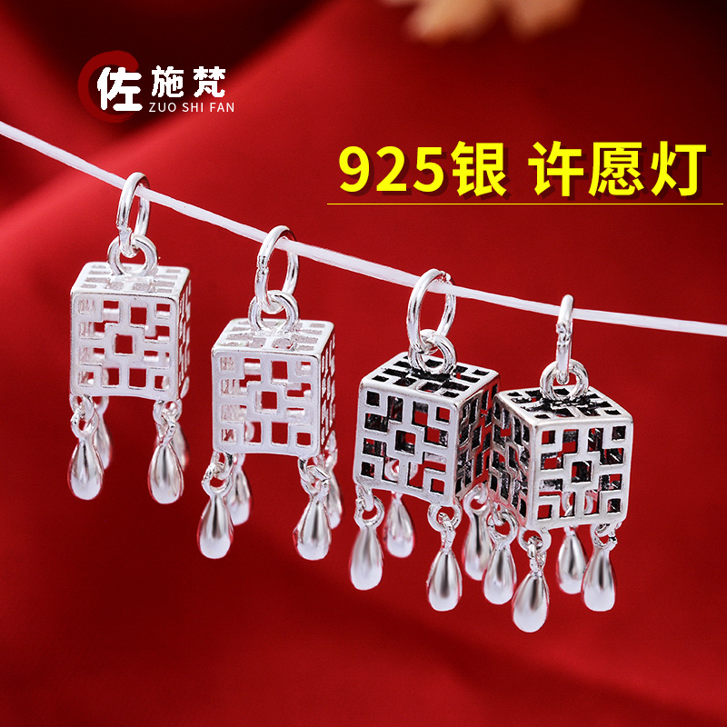Zuo Shifan S925 silver sky lantern pendant wishing lamp DIY handmade red rope hand necklace pendant accessories