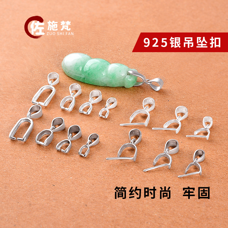 Zuoshi Fan men's and women's silver buckle S925 silver pendant buckle melon seed belt head jade jade crystal clip buckle necklace buckle