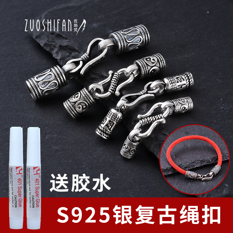 Zuo Shifan necklace buckle 925 silver buckle necklace leather rope buckle diy Thai silver accessories red rope hand accessories buckle connector