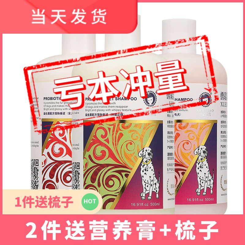 Ferret Dog Gel tắm Teddy Golden Retriever Samoyed Khử trùng Khử mùi Cat Bath Liquid Dầu gội Kill Mite 500ml 2 chai - Cat / Dog Beauty & Cleaning Supplies