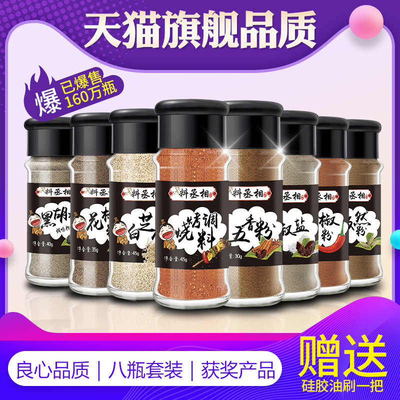 Barbecue Seasoning Composition Suit Complete of Zen Powder Pretzels Salt Sesame Chilli Powder pickled Barbecue Sprinkle with a dip in stock