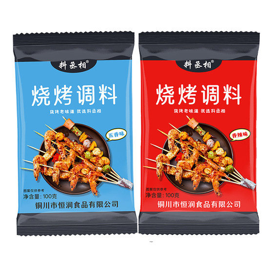 BBQ seasoning combination set cumin powder pepper salt chili noodles five-spice full set barbecue dipping sauce barbecue seasoning for home use