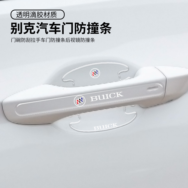 Suitable for Buick Regal Excelle GL8 Yinglang micro blue 6 car handle door bowl sticker anti-collision strip anti-scratch decoration