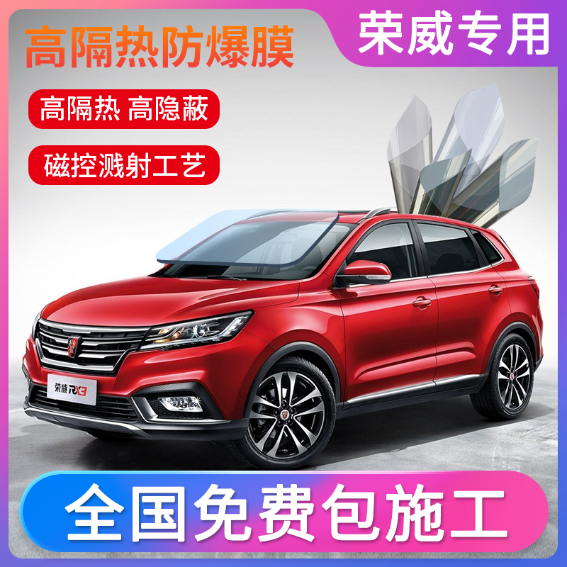 Rongwei eRX5 RX3 RX8 W5350-360 W5350-360 550 Ei6 Automotive adhesive film thermal insulation glass full car film