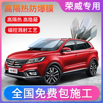 Roewe eRX5 RX3 RX8 EI5 W5350-360 550 Ei6 car film Glass in building-insulating glass whole car