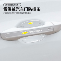 Suitable for Chevrolet Cruze explorers Kovoz Malibu car door anti-collision strip handle door bowl stickers