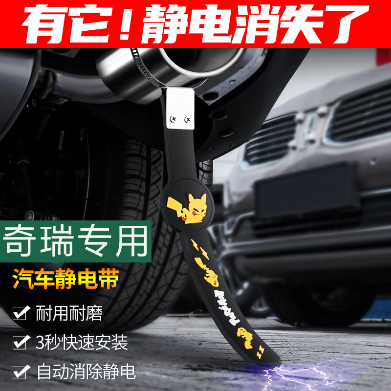 Chery Tiggo 8735X Arrizo 5PLUS car static mop strip grounding strip anti-static bracelet eliminator