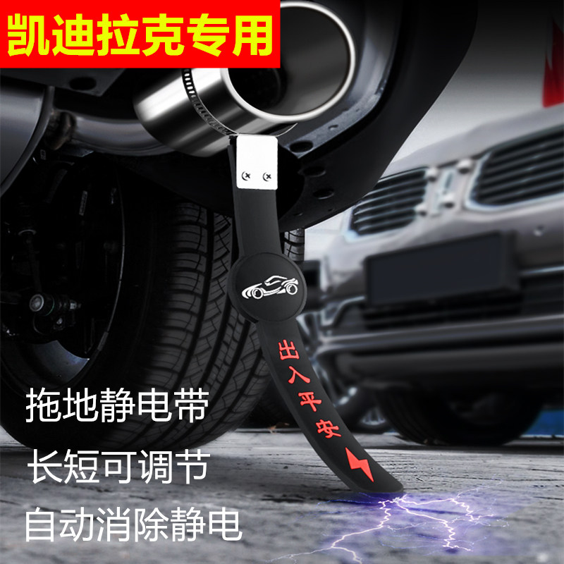 Cadillac CT5CT6XT6XT4 Automotive static belt towed to the human antistatic hand ring to eliminate the stick